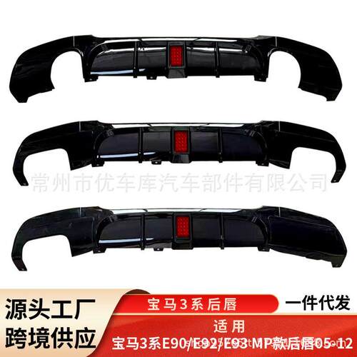 适用于宝马3系后唇E90E92E93带灯MP款后唇碳纹后扰流板小包围套件