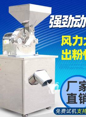 304不锈钢涡轮粉碎机白糖树叶调料化工五谷辣椒大功率商用粉碎机