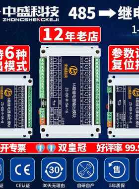继电器输出模块485通讯开 关量输出IO数字量扩展板PLC控制板Modbu