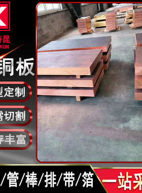 C18150铬锆铜板 锻打锆铬紫铜板 红铜块 可切割