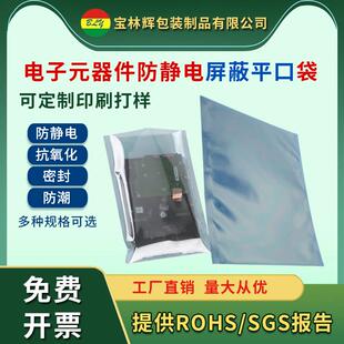防静电袋屏蔽袋显卡主板硬盘静电袋电子产品包装袋大号平口袋子