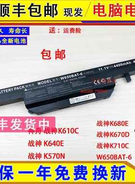 原装Hasee神舟战神K680E K670D K710C K640E W650BAT-6笔记本电池