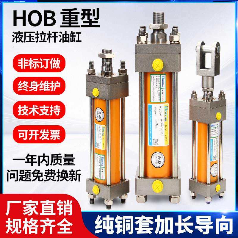 支持个性HOB液压油缸重型机械模具双向拉杆式液压缸径40/50/63/80