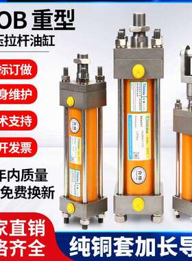 支持定制HOB液压油缸重型机械模具双向拉杆式液压缸径40/50/63/80
