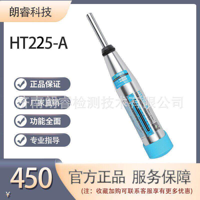 济南朗睿科技HT225-A 回弹仪 混凝土强度检测 机械式回弹仪