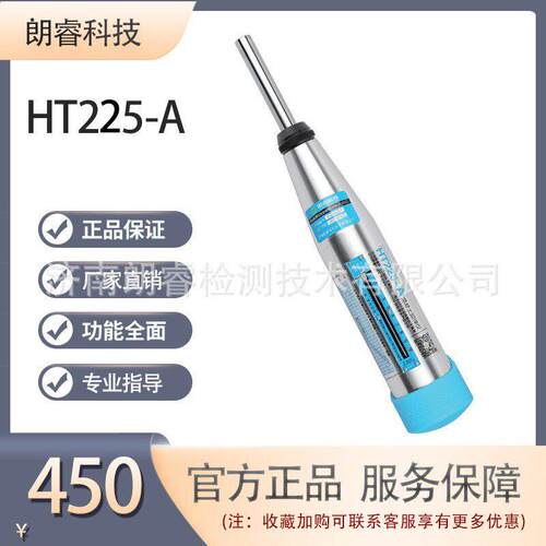 济南朗睿科技HT225-A 回弹仪 混凝土强度检测 机械式回弹仪