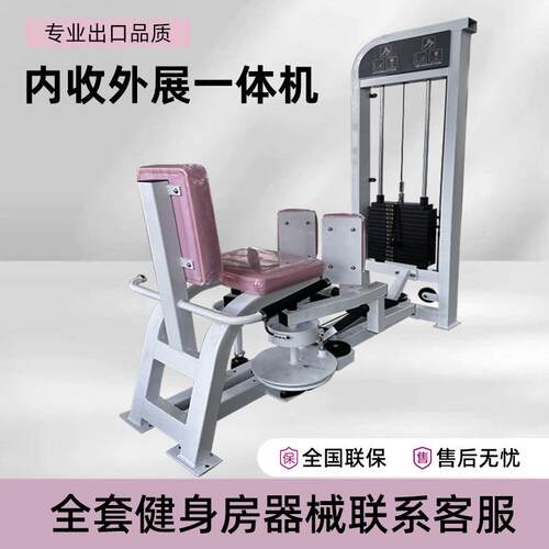大腿内外侧一体机健身房腿屈训练器材双合一腿内收外练臀力量器械