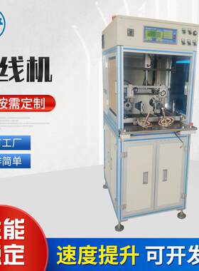 全自动吊扇外绕机，线圈转子定子马达绕线设备