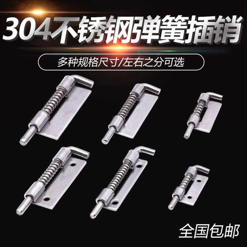 加厚304不锈钢电柜设备铰链插销工业机柜平板插销弹簧插销铰链