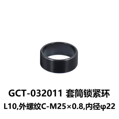 DHC GCT-0320 套筒/遮光筒系列 大恒光电 GCT-032011