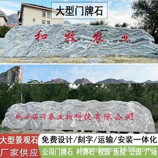 石头刻字雪浪石石造景园林公司门牌学校泰山石石门牌石刻字