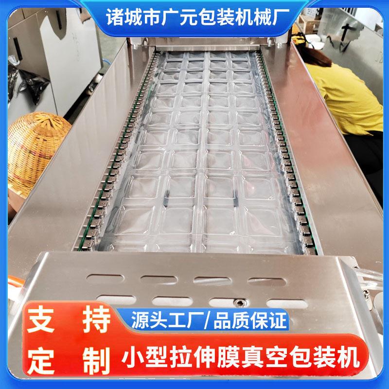 爆浆酸奶疙瘩小型拉伸膜真空包装机短款拉伸膜奶酪真空封口机