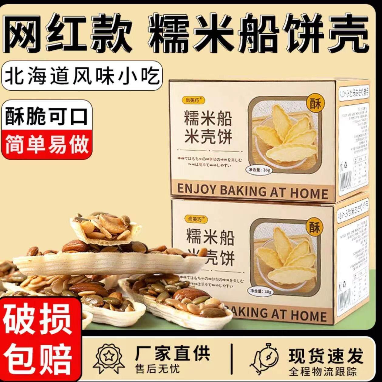 正宗糯米船饼壳家用半成品防风林网红坚果焦糖杏仁片酥脆烘焙原料