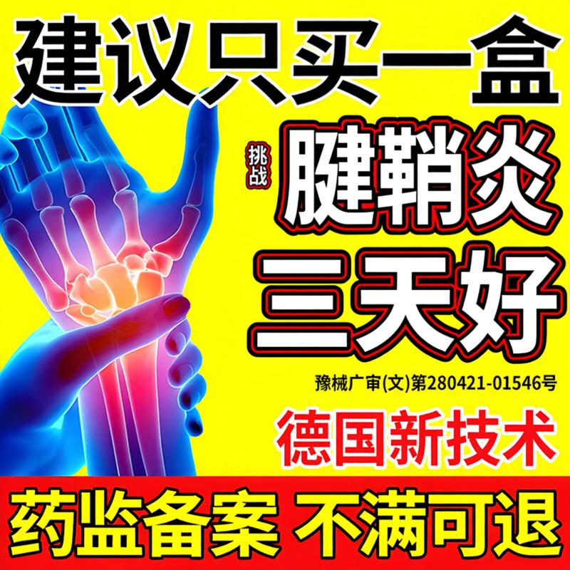 腱鞘炎医用远红外治凝胶疗手腕大拇指手指关节疼痛囊肿鼓包热敷膏