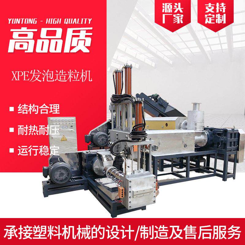 xpe爬行垫造粒机xpe墙贴造粒机xpe发泡造粒机下脚料造粒机