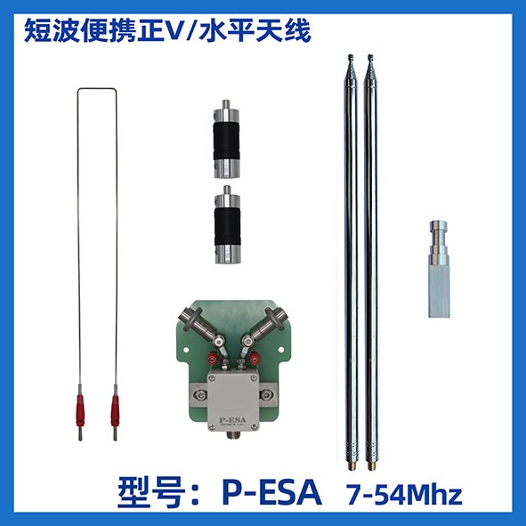 便携式短波水平天线 P-ESA 适用VHF频段与广播接收