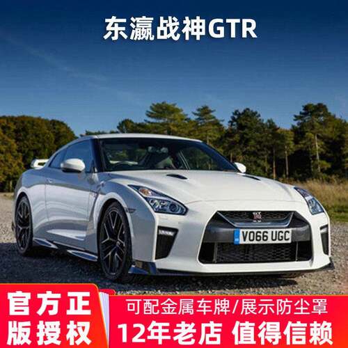宽体车模 比美高1:24尼桑NISSAN GTR车模 战 ??神合金汽车模型收