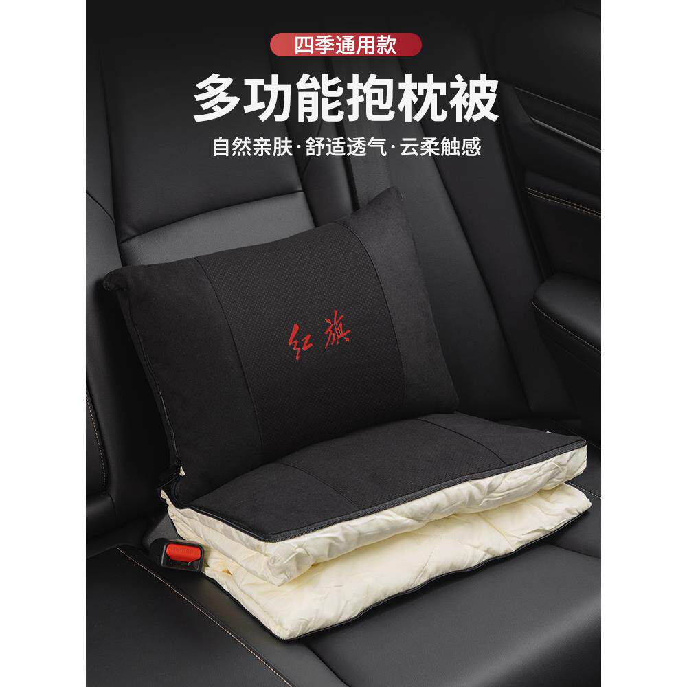 适用于红旗汽车枕、被两用Hs5/H9/Hs7/H7/H5汽车坐垫多功能内饰