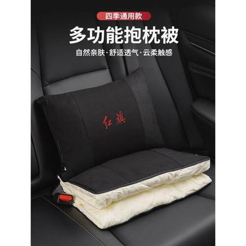 适用于红旗汽车枕、被两用Hs5/H9/Hs7/H7/H5汽车坐垫多功能内饰