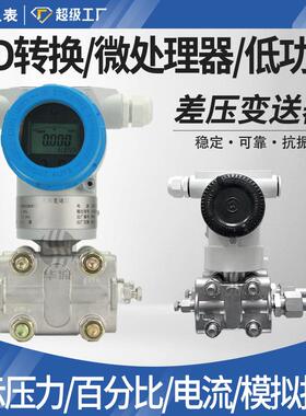 3051单晶硅防爆智能型差压压力变送器带数显高精度压差传感器Hart