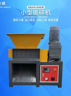 厂家供应小型撕碎机纸张塑料生活垃圾破碎机加料再生破碎设备
