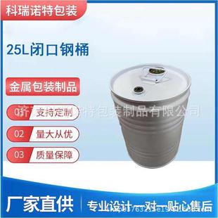 30L加厚闭口钢桶50L小口化工桶现货供应25L钢桶柴油桶铁桶镀锌桶