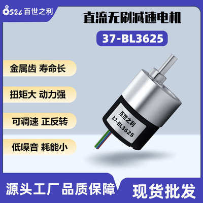 3625微型直流减速无刷电机37mm金属齿轮微型小马达12V24伏电动机