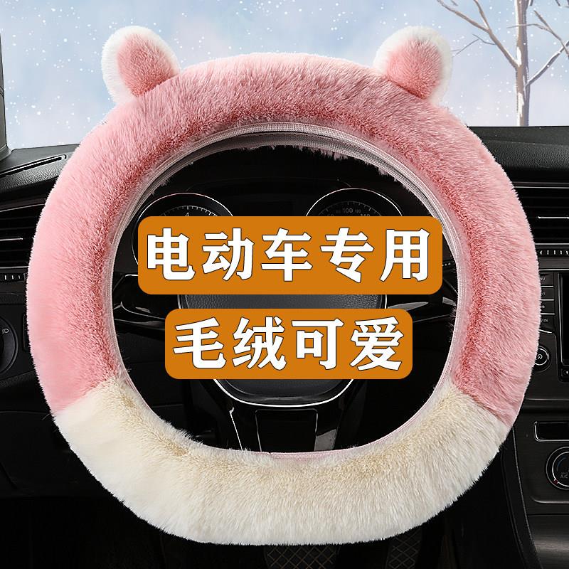 金彭v8蚁客云帆2金鹏艾米M2/M1骏驰02四轮电动车方向盘套冬季毛绒