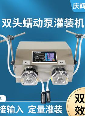 D53B双头蠕动泵液体定量灌装机502胶水溶剂墨水精油半自动分装机