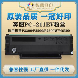 兼容奔图PC-211EV硒鼓适用P2500/M6500/M6600/M6550W打印机碳粉盒