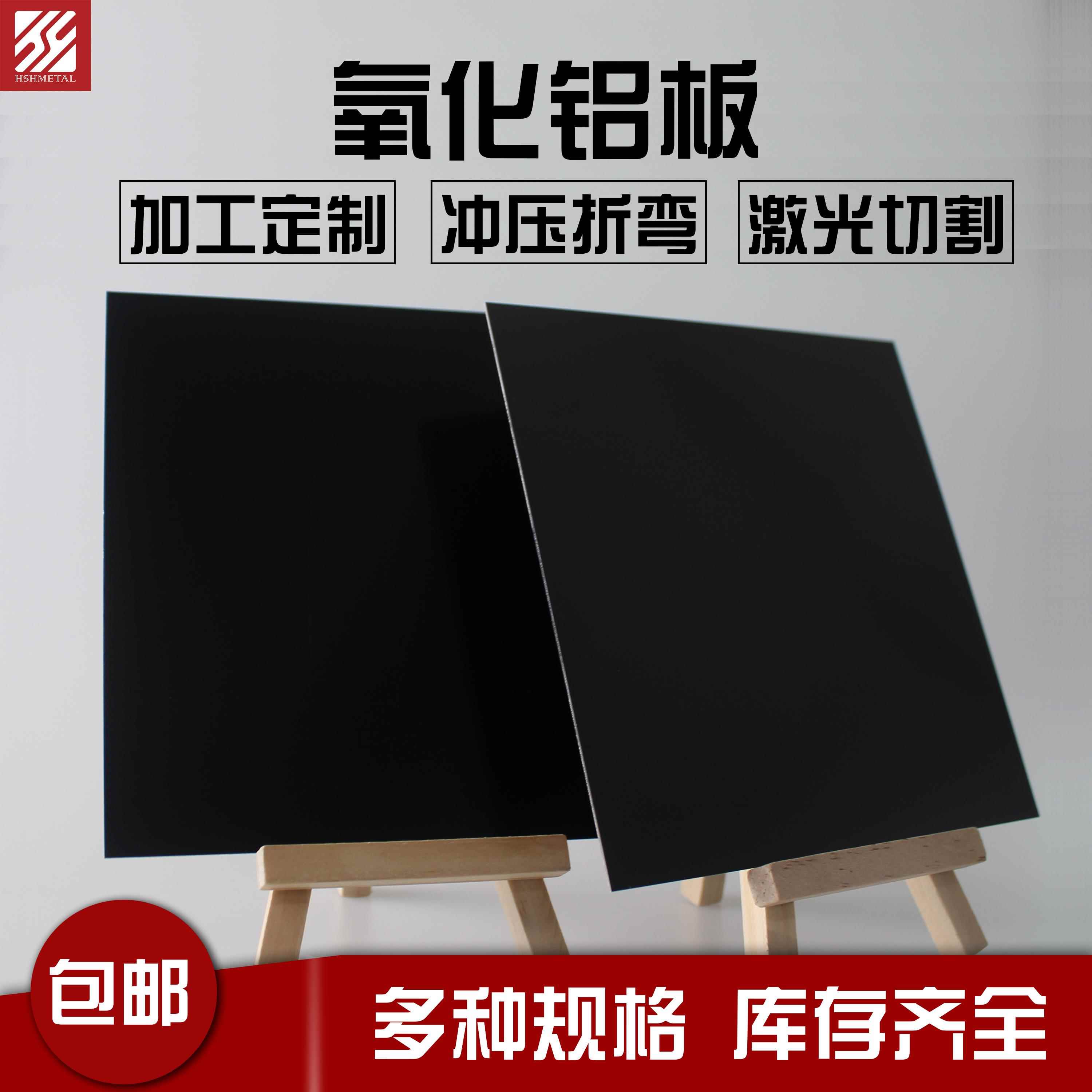 黑色氧化铝板标牌铝阳极合金板定制加工铝片激光切割打标0.5-3mm图片