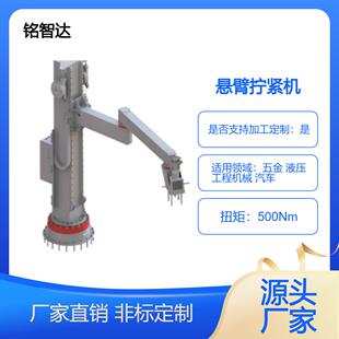 置拧紧机扭矩可调应用五金汽车工程机械行业悬臂拧紧机 升降平衡装