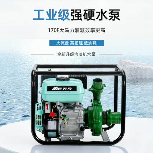 工业级强硬水泵170F大马力灌溉效率高抗旱农田鱼塘户外汽油机水泵