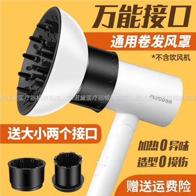 吹风机风罩卷发万能接口通用飞科小米飞利浦松下烘干罩造型烘发罩