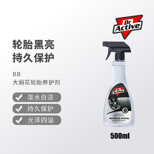 炫动博士大丽花轮胎养护剂轮胎蜡光亮车胎塑料件防老化 Dr.Active