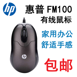 hp惠普fm100有线鼠标，联想华硕炫彩发光办公笔记本，台式电脑usb通用