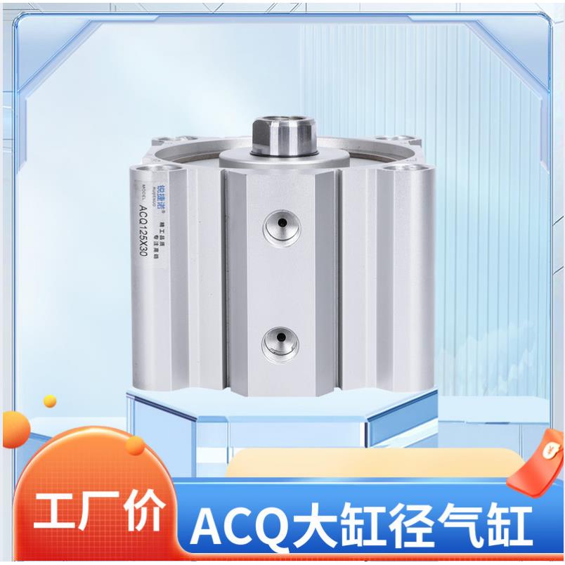 大推力大缸径薄型气缸ACQ CQ2B125/140/160/200X10X20X30X40X100S