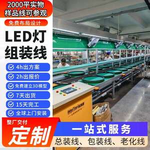 浙江源头工厂直供LED灯装配测试线 LED灯具老化生产线 一站式服务