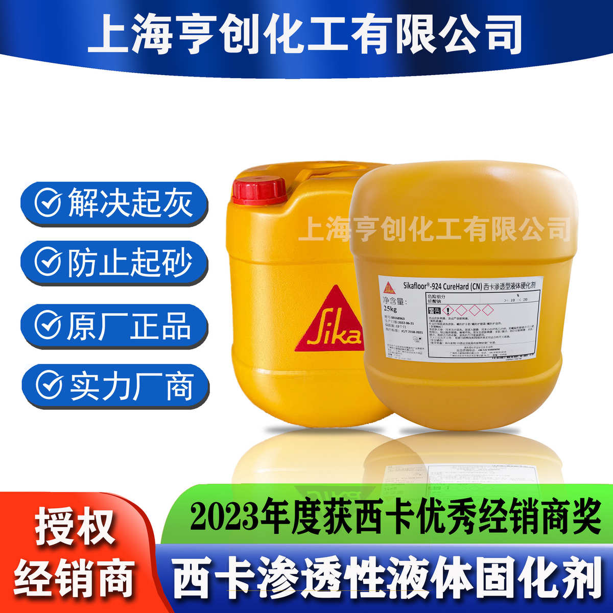 西卡液体固化剂 西卡液体硬化剂 混凝土密封固化剂 水泥固化剂