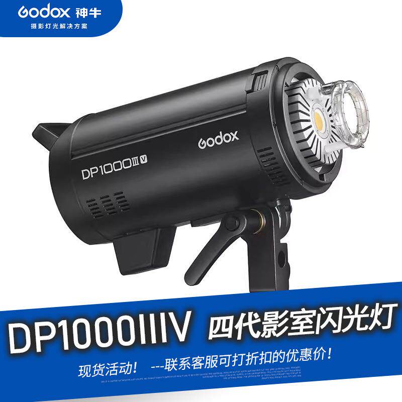 神牛DP1000III-V 四代闪光灯1000W室内影棚人像拍摄补光灯 摄影灯