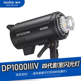 神牛DP1000III-V 四代闪光灯1000W室内影棚人像拍摄补光灯 摄影灯