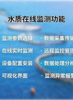 智慧HT-ECGS渔业水产备养海殖仪监测设 水淡水ph氨氮溶解氧在线分