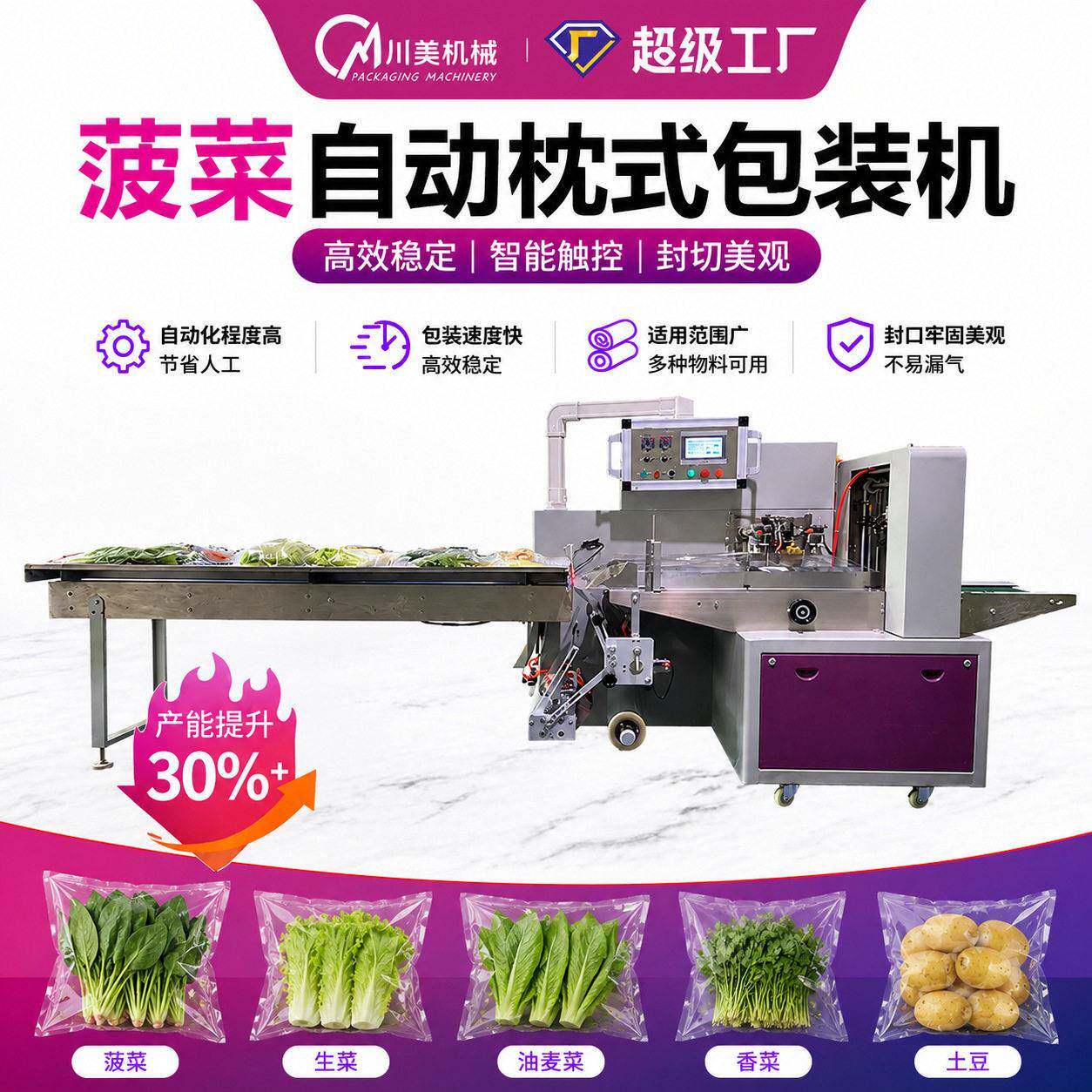 全自动菠菜包装机生菜娃娃菜萝卜包装机生鲜果蔬菜心枕式包装机