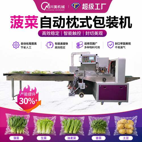 全自动菠菜包装机生菜娃娃菜萝卜包装机生鲜果蔬菜心枕式包装机