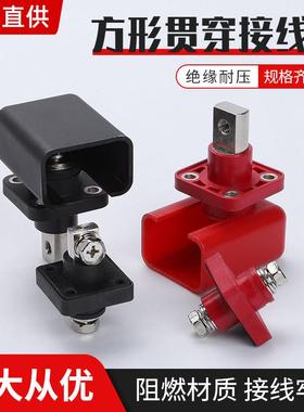 120A200A300A方形穿墙式接线 线端子锂电池新能源全铜连接器接线