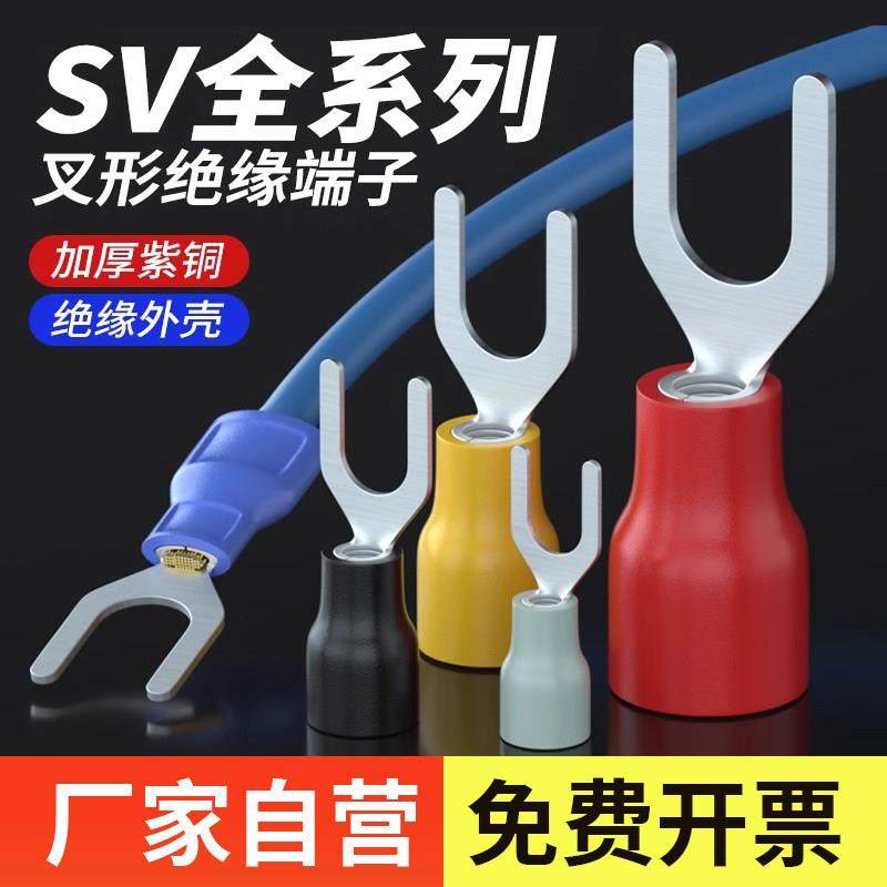 SV冷压接线端子叉型冷压预绝缘端子U型鼻子电缆电线连接Y型压线耳,电子/电工,接线端子,淘宝优惠券,粉丝福利购,淘宝优惠卷