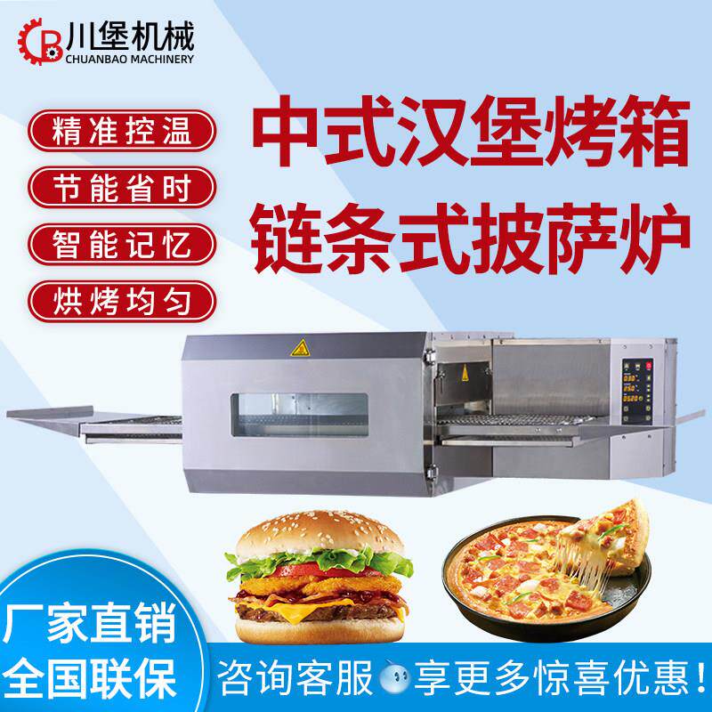 柏川履带式披萨炉商用烤鸡电烤炉燃气热风循环中式汉堡炼条式烤箱