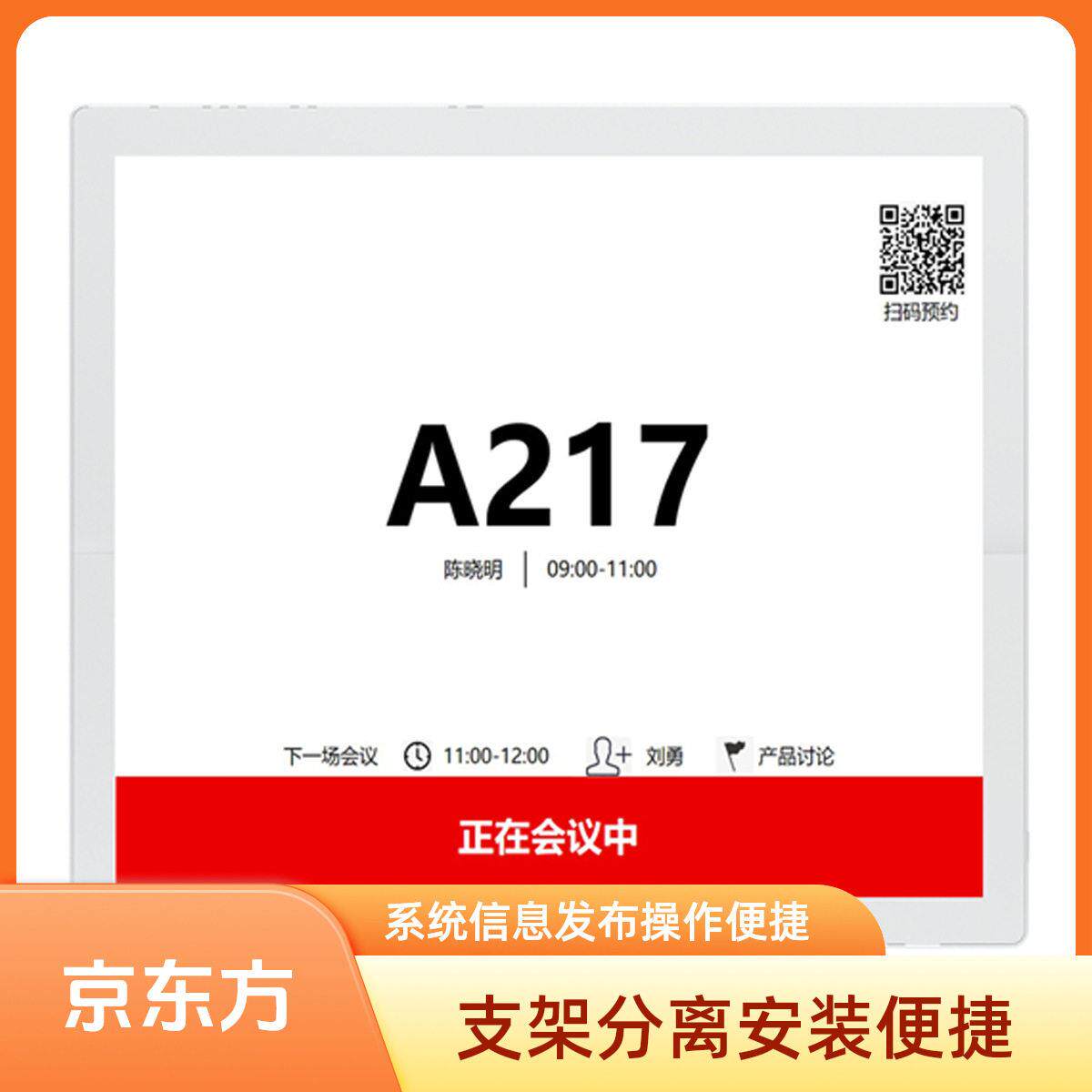 12.2寸会议预约电子门牌会议室门口挂墙平板显示屏墨水屏专用