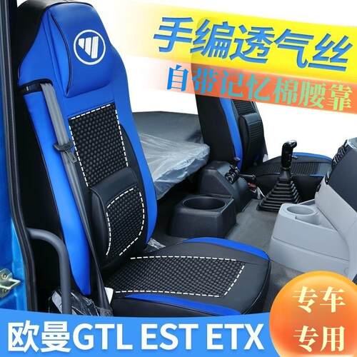 欧曼GTL皮革座套包EST座椅套欧曼银河坐垫套新ETX透气货车座套