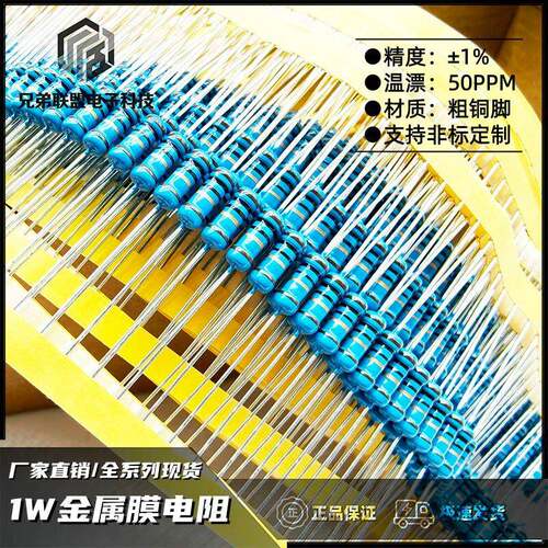 1W金属膜电阻器250R300R500R600R800R900R欧姆色环直插铜脚1%正宗
